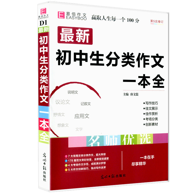 初中生分类作文一本全中学生语文同步作文书辅导大全初一初二初三中考七八九年级优秀获奖满分写作必备万能素材精选范本2022_虎窝淘