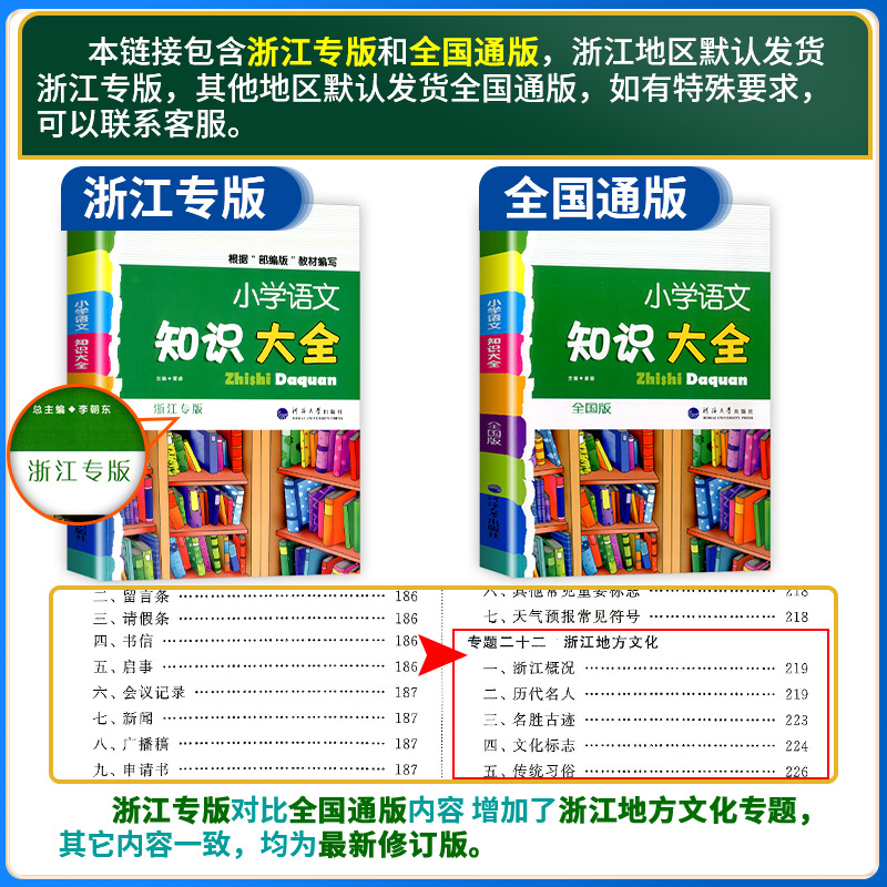 小学语文知识大全数学英语浙江专版人教版部编版全国版六年级基础知识手册大集结升学夺冠小升初资料包词语积累手册专项训练集锦-图0