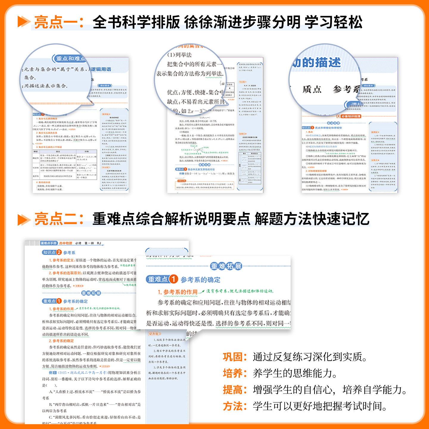 浙江专版2027重难点手册选择性必修一二高一高二上册下册选修数学语文英语物理化学生物地理政治人教版高中课本同步辅导资料练习册