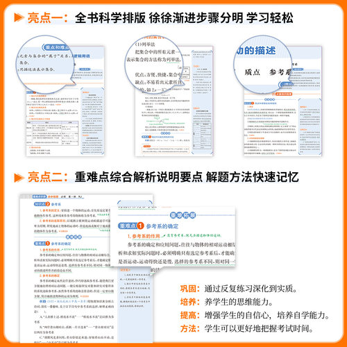 浙江专版2027重难点手册选择性必修一二高一高二上册下册选修数学语文英语物理化学生物地理政治人教版高中课本同步辅导资料练习册 - 图1
