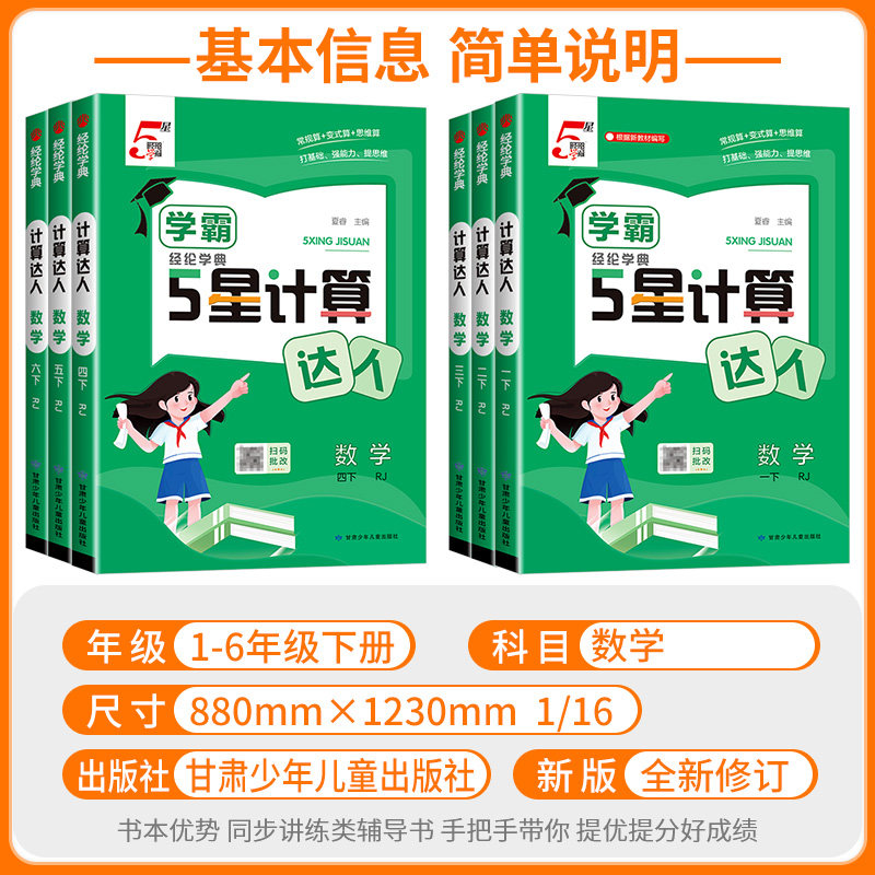 四川专用26春学霸5星计算达人一二三四五六年级上册下册数学人教版北师版语文默写小学思维专项训练题口算小能手应用题天天练专用