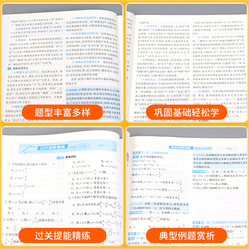 实验班新高一初高中衔接教材语文数学英语物理化学全套人教版高中预备班初中升高中暑假作业初升高练习册训练题必修上册预科班复习 - 图3