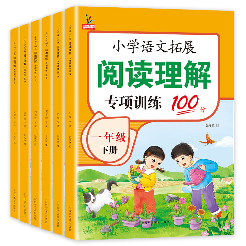 小学语文拓展阅读理解专项训练书一年级二年级三四五六年级上册下册人教版小学生教材同步练习册阅读理解训练题每日一练100分真题