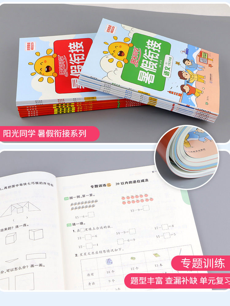陽光同學暑假銜接一升二升三升四升五升六年級下冊語文數學英語書全套人教版北師小學暑假作業暑期教材培訓班假期閱讀口算題練習_一閱圖書專營店_書籍/雜志/報紙