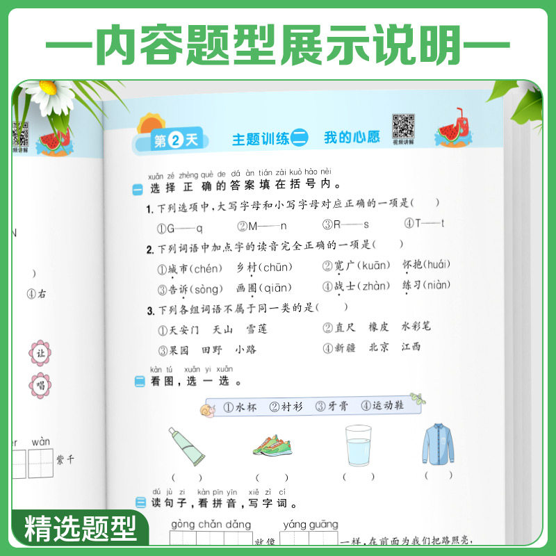 官方正版阳光同学暑假衔接作业小学生一升二升三升四升五升六语文数学英语人教版北师苏教小学生暑假阅读口算练字帖预复习一日一练