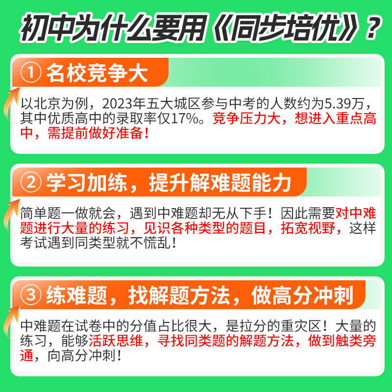 初中周末练一练同步培优七年级八年级九年级上册下册数学英语人教版外研版初一初二教材同步练习册训练学霸笔记名校课堂随堂作业题 - 图0