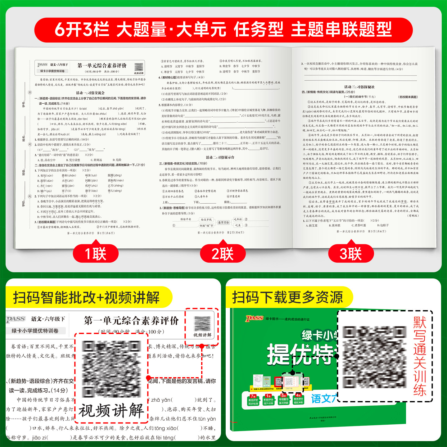 PASS 小学 提优特训卷六年级上册下册语文数学全套人教版北师大 同步训练真题模拟测试卷题考试卷子练习册期末总复习知识点总结