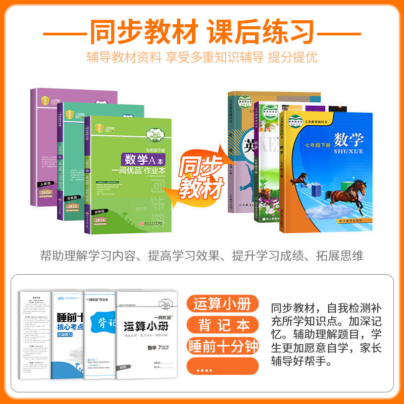 官方旗舰店 一阅优品作业本七年级上下册数学英语科学全套人教版浙教版外研版初一教材课本同步训练测试题课时练习必刷题课前课后