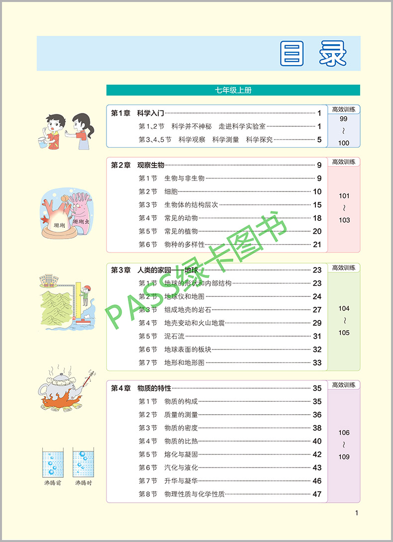 学霸同步笔记科学七年级八年级九年级上册下册语文数学英语道德与法治浙教版初一二三课堂笔记知识点大全初中必刷题基础手册浙江-图0