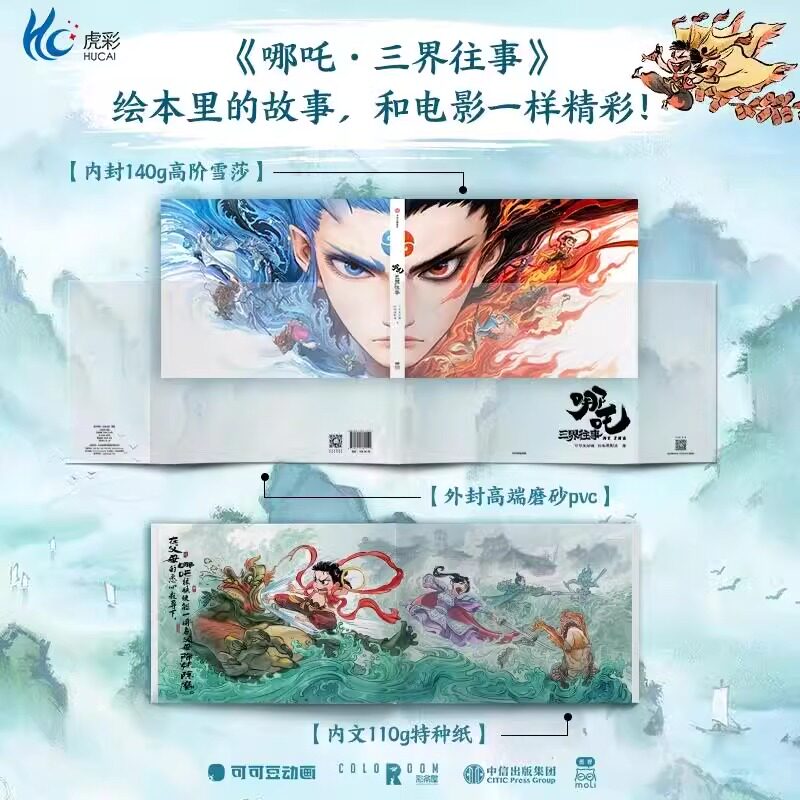 哪吒 敖丙【哪吒之魔童闹海魔童降世 】原创番外绘本电影主创团队亲绘 飞机盒发货随书附赠pvc书签两枚纸质镭射藏书票泡泡玛特手办