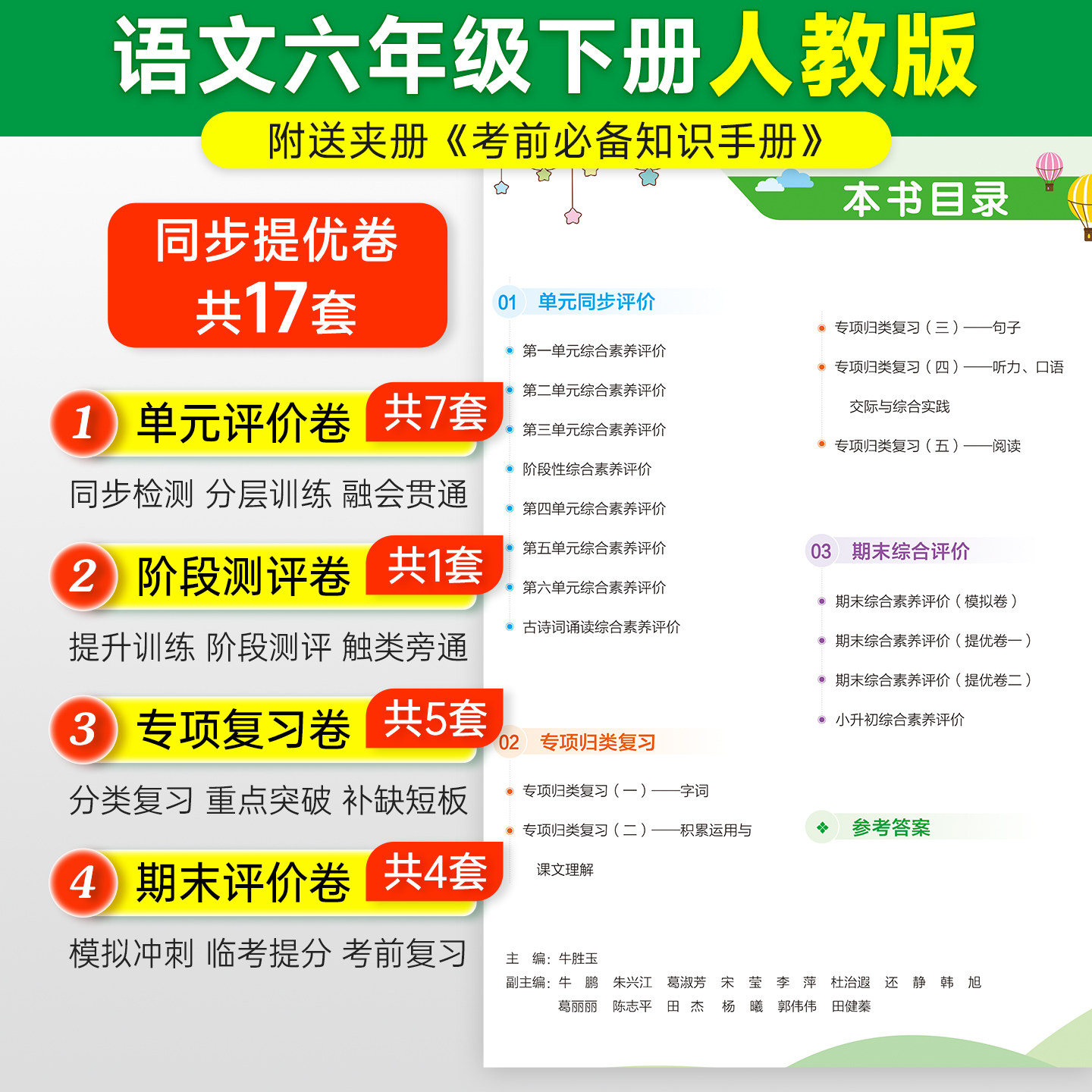 PASS 小学 提优特训卷六年级上册下册语文数学全套人教版北师大 同步训练真题模拟测试卷题考试卷子练习册期末总复习知识点总结