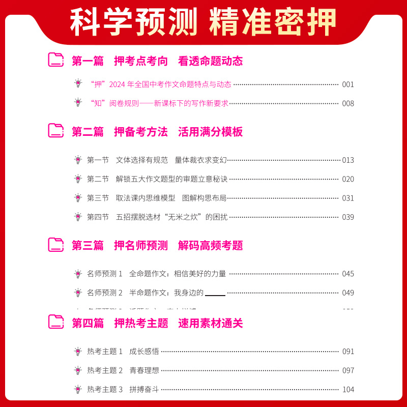 2024新版浙江专用中考作文密押名师教学设计考前冲刺优秀素材满分作文选萃初中通用押题预测热点主题语言素养中考作文押题天利38套 - 图1