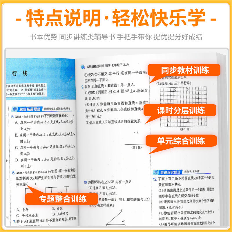 实验班提优训练七年级八年级九年级上册下册数学科学浙教版语文英语人教版初中生初一二三同步练习册课时作业本单元测试卷子必刷题 - 图1