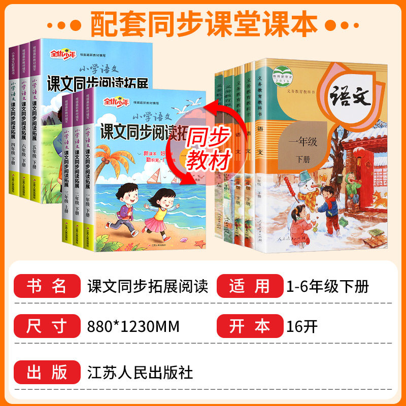 实验班小学语文课文同步阅读拓展一年级二年级三年级四年级五年级六年级上册下册部编人教版课文同步阅读理解短文训练课内外阅读书