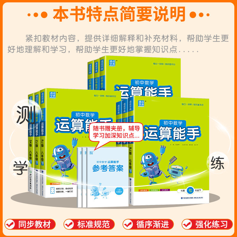 浙江专用 初中数学运算能手七年级上浙教版八九年级中考下册人教版初一二三同步练习册计算达人高手强化专项训练题数学思维训练