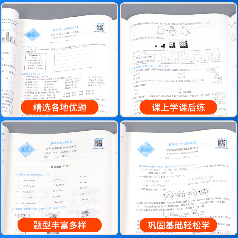 孟建平五年级上册下册试卷测试卷全套各地期末试卷精选语文数学英语科学人教版教科版北师大版小学同步练习册考试卷子检测题训练-图3