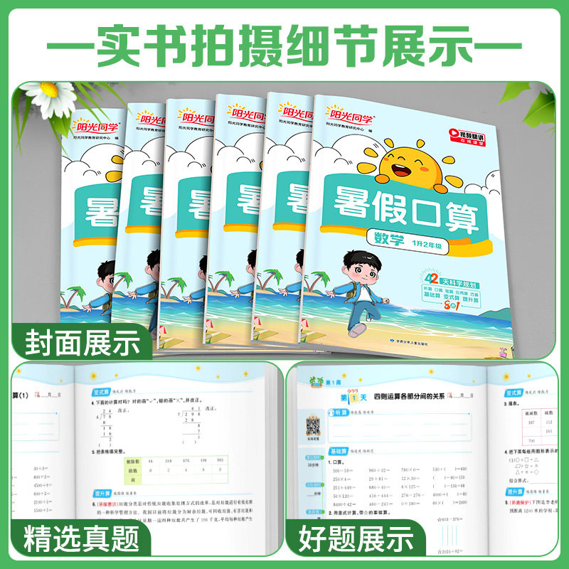 官方正版阳光同学暑假口算小学一升二升三升四升五升六年级年级下册暑期衔接数学天天练阅读练字帖计算题强化专项训练人教版作业本