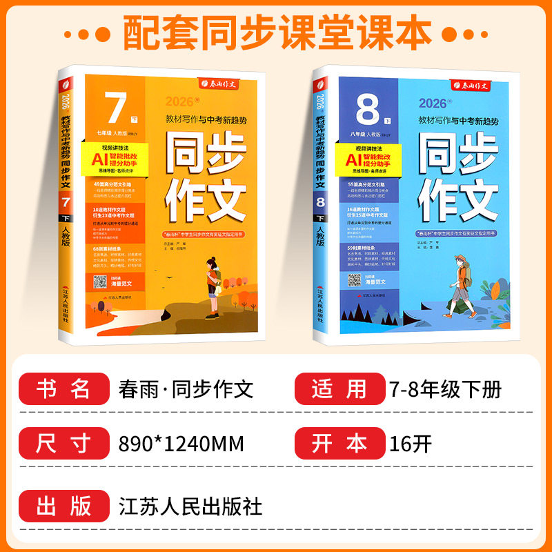 实验班初中同步作文七年级八年级九年级上册下册人教版语文作文素材大全书初中教材课本同步满分优秀作文示范文高分写作技巧精选