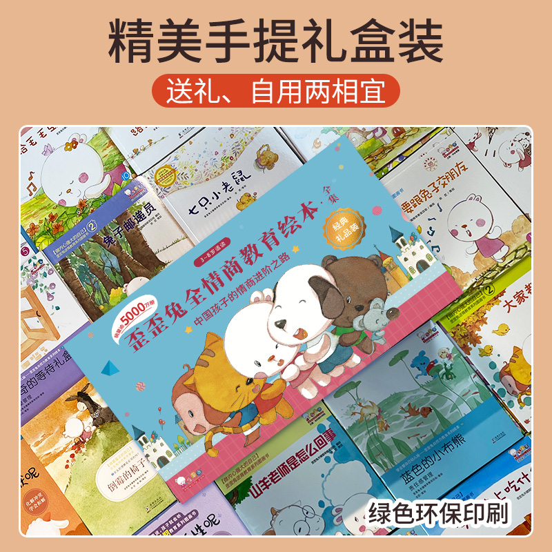歪歪兔全情商教育绘本全集（礼品装，全8套共78册+限量版歪歪兔手偶，赠78个睡前故事音频）