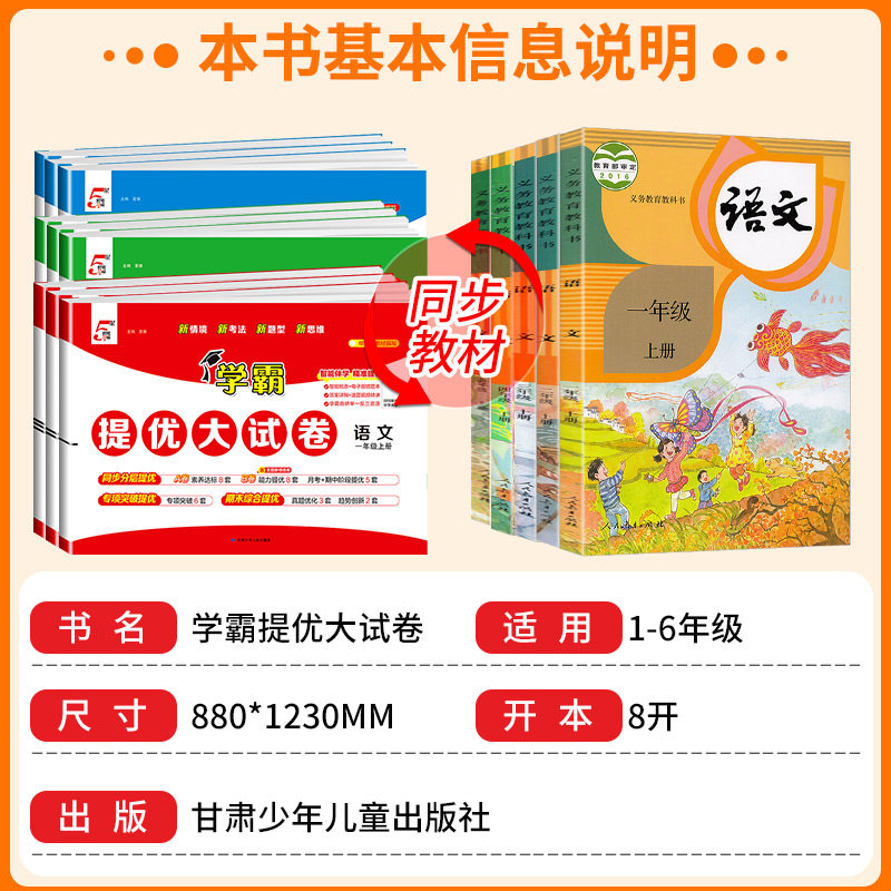 浙江适用2026新版小学学霸提优大试卷一二三四五六年级上下册语文数学英语全套人教北师版教材同步测试卷练习册单元期末专项训练题