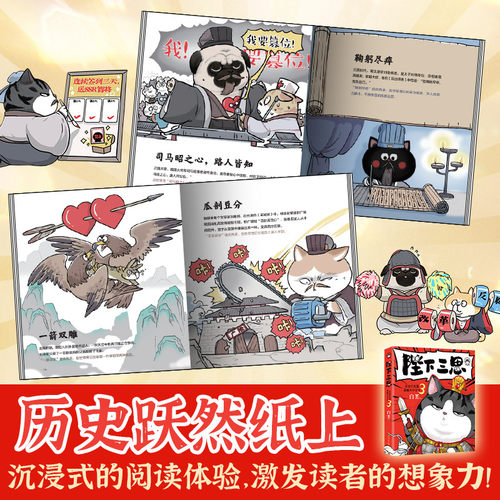 吾皇巴扎黑漫画大中华史：陛下三思两汉风云 白茶吾皇猫就喜欢你看不惯我又干不掉我的样子科普历史绘本幽默风趣爆笑漫画书籍正版 - 图2