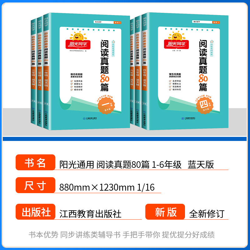 阳光同学阅读真题80篇 一年级二年级三年级四年级五年级六年级 彩虹版蓝天版小学生语文英语阶梯课外阅读理解同步专项训练题人教版 - 图3