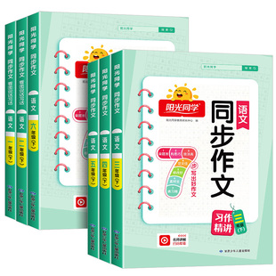 2025春阳光同学同步作文小达人