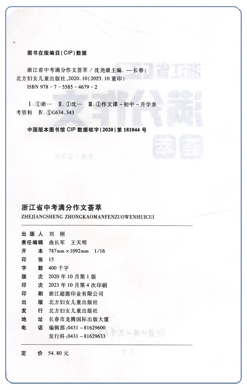 2024版浙江省中考满分作文荟萃初中七八九年级上下册语文优秀高分范文模版精选真题各地美文初一二三冲刺热点考点写作技巧名校素材-图0