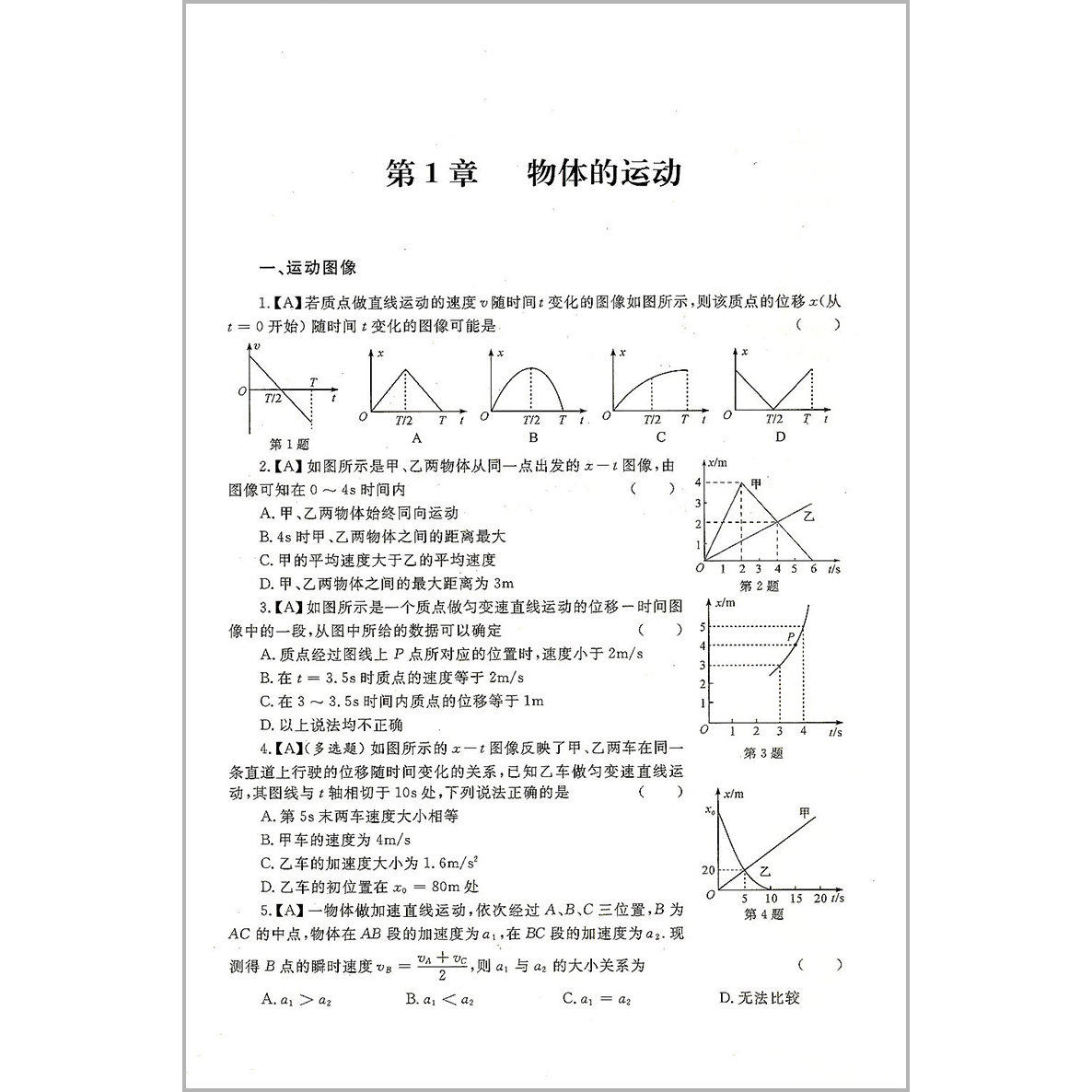 浙大优学更高更妙的物理高考强基竞赛三位一体挑战篇高一高二全国高中物理竞赛高考自主招生强基计划物理竞赛难题集萃解题技巧教辅