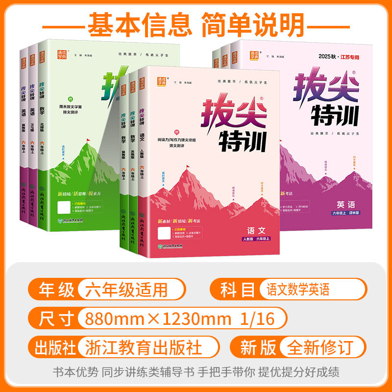 浙江适用小学拔尖特训一二三四五六年级上册下册语文数学英语全套人教版北师大小学教材同步训练必刷题课堂作业课时作业练习册专用