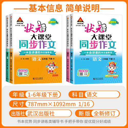 2026状元大课堂同步作文三年级四年级五六年级上册下册一年级看图写话二年级人教版小学生语文作文书 课外书写作技巧精选素材指导 - 图0