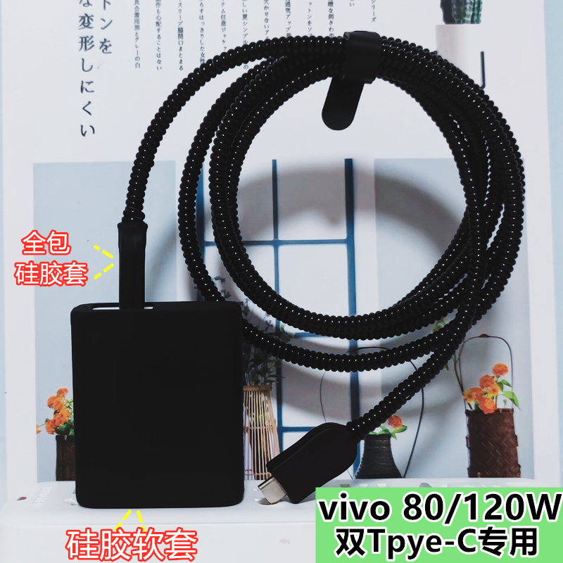vivo X90 X100 X100Spro数据线保护套IQOO12 120W充电器NEO9绕绳