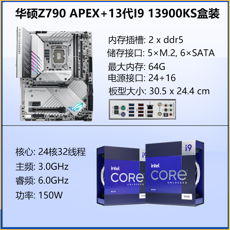 【新品发售】英特尔 13代 13900KS 搭配华硕ROG Z790主板CPU套装 - 图0