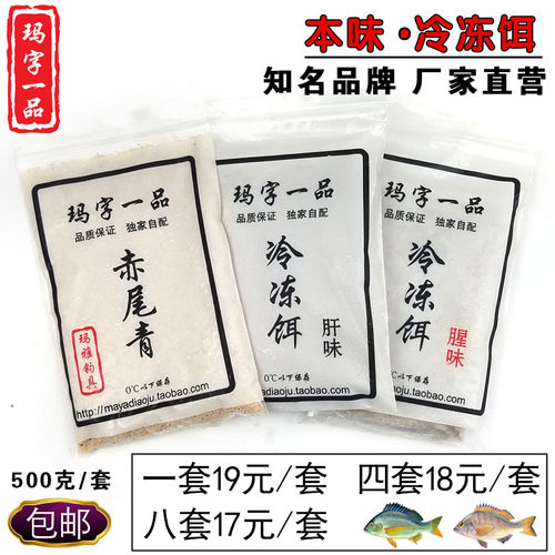 玛字一品 冷冻饵赤尾青罗非鱼鲮鱼鲫鱼钓鱼饵料小药窝料黑坑野钓 - 图0