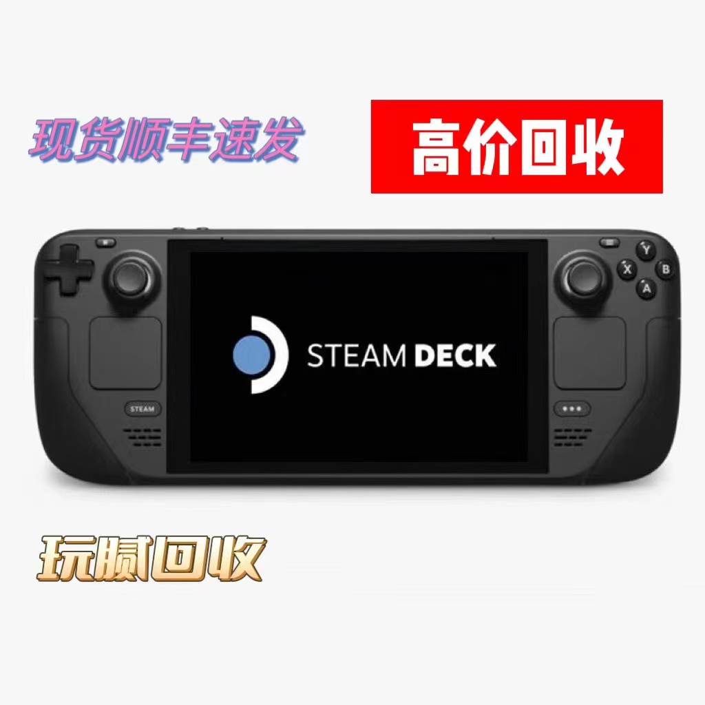 Steam Deck二手掌机游戏机掌机蒸汽甲板 steamdeck oled另回收-图0