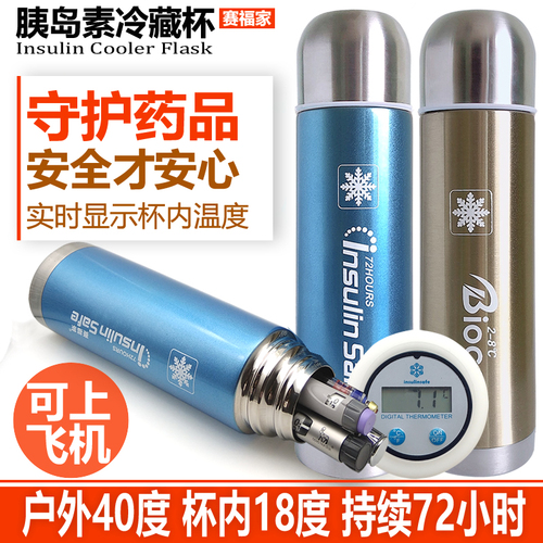 赛福家胰岛素冷藏盒便携包不充电药品制冷小冰箱冰袋保恒温冷藏杯