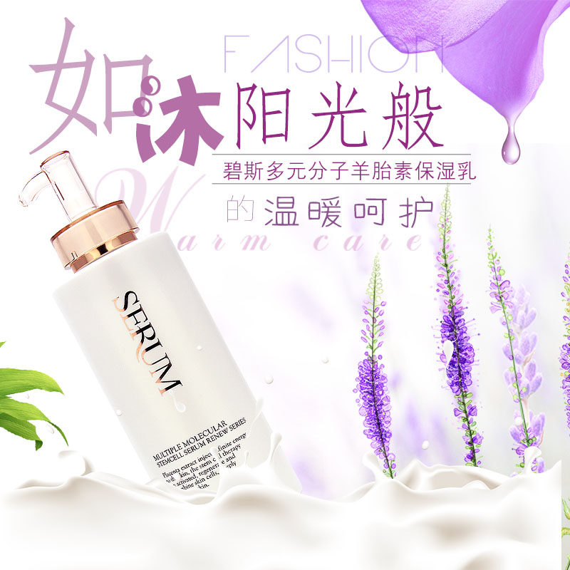 碧斯多元分子羊胎素500m l保湿乳 美如姣碧斯正品店乳液/面霜