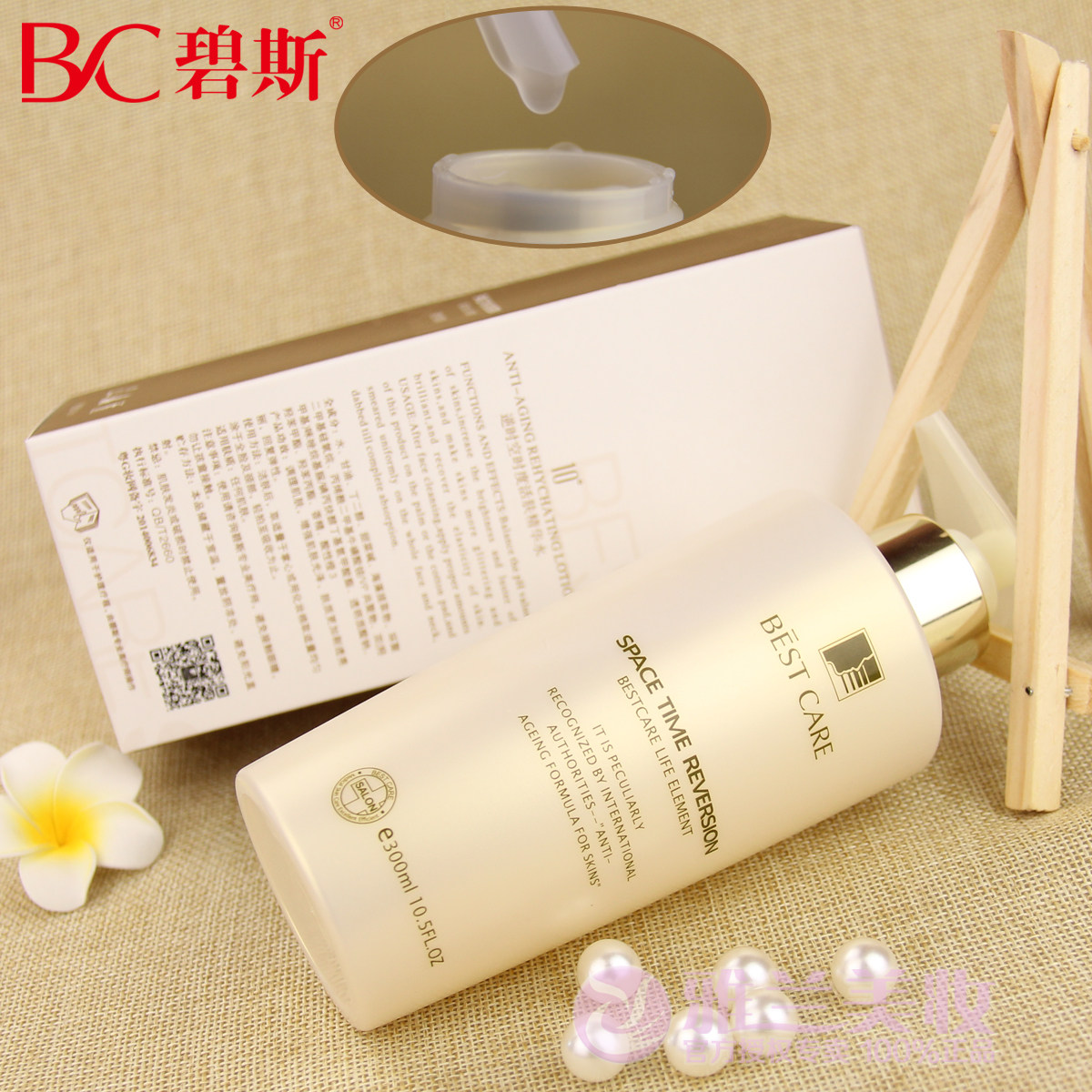 碧斯逆时空时度活肤300ml水精华水 美如姣碧斯正品店液态精华