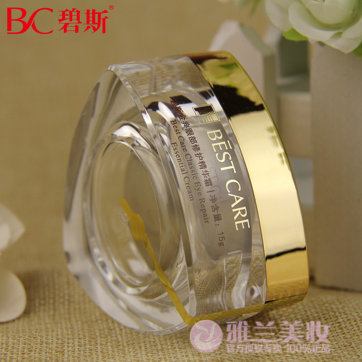 碧斯金典眼部修护精华霜15g祛眼霜 美如姣碧斯正品店眼霜