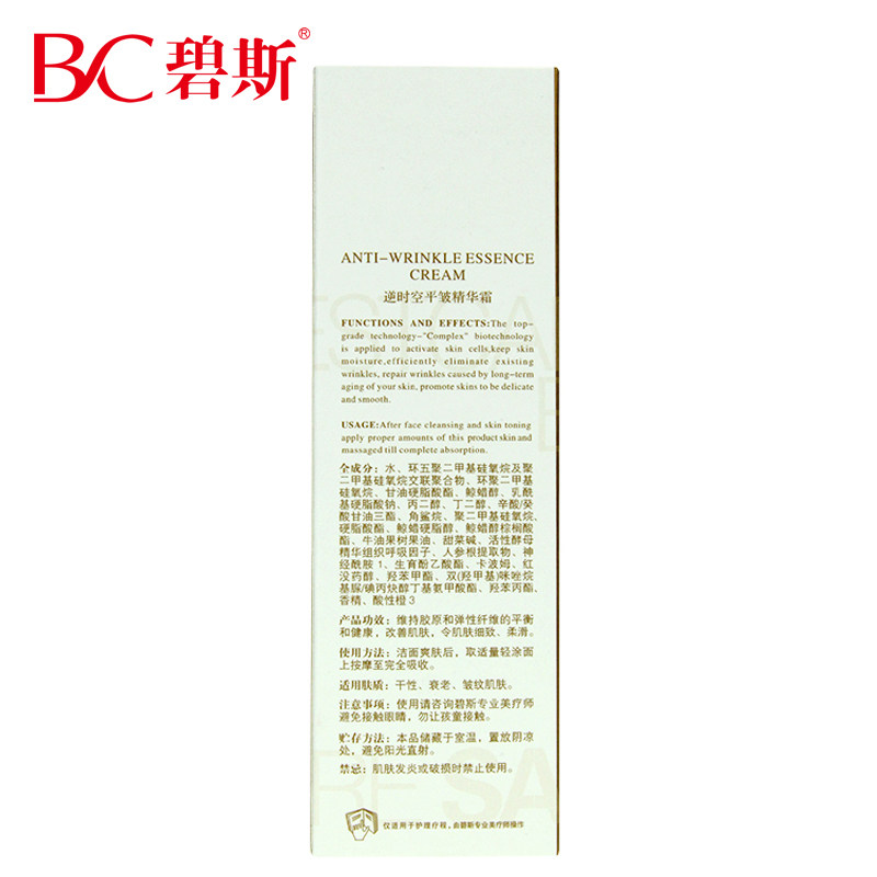 碧斯逆时空抗皱精华霜120g平皱面霜 美如姣碧斯正品店液态精华