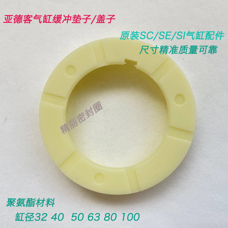 亚德客SI/SE/SC/SU气缸缓冲挡圈盖子白色缓冲垫圈100 80 63 50 40,淘宝优惠券,粉丝福利购,淘宝优惠卷