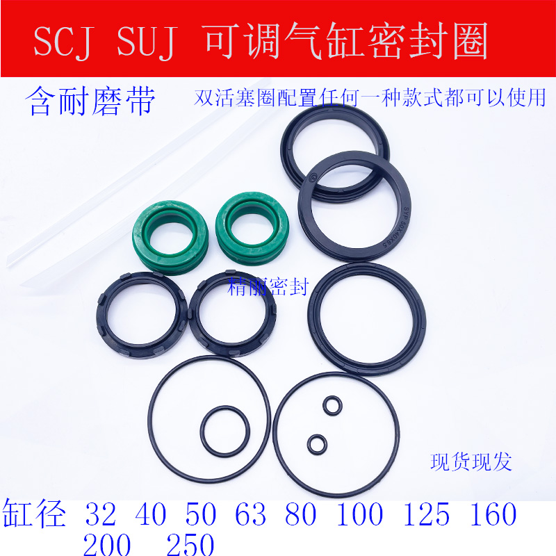 气缸密封圈SCJ SUJ可调EU防尘32 40 50 63 80 100 125 160 200250 - 图1