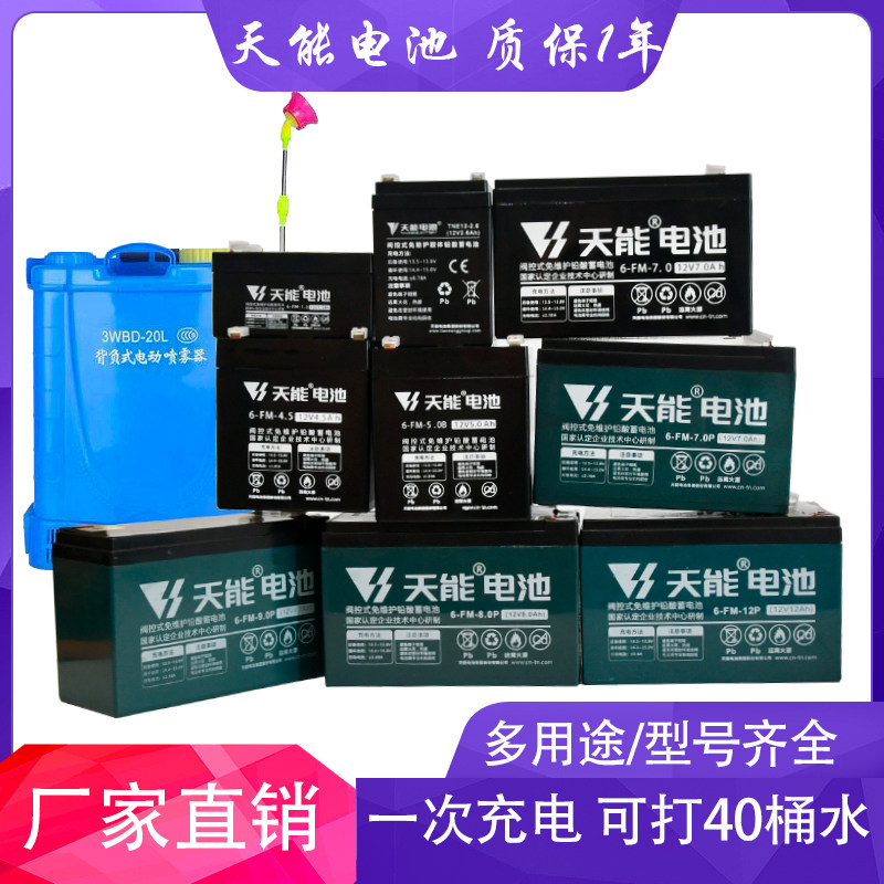 天能12伏8AH背负喷雾器蓄电池12v9ah12ah农用电动打药机水泵电瓶