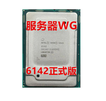 Intel gold medal 6142 processor 22M cache 2 60 GHz16 core 32 thread