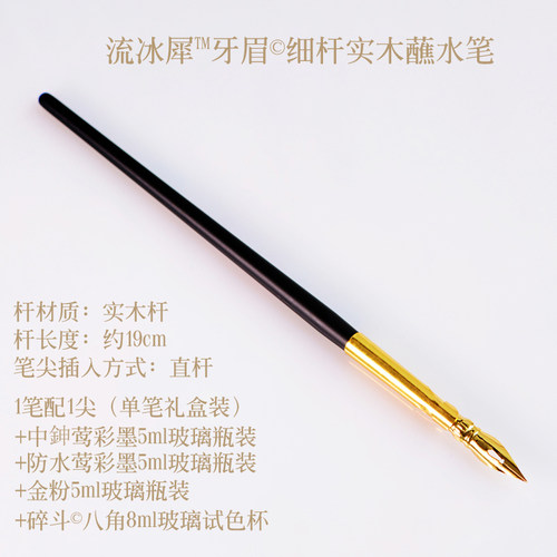 流冰犀™牙眉©细杆实木蘸水笔  英文书法直杆哥特体圆体平尖套装 - 图0