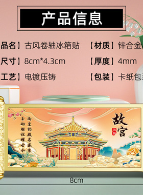 沈阳故宫卷轴冰箱贴国潮精致文创旅游纪念品城市地标建筑留念礼品