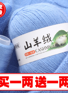 羊绒线正品山羊绒100%毛线团手工编织围巾线羊毛线中粗羊绒线毛线