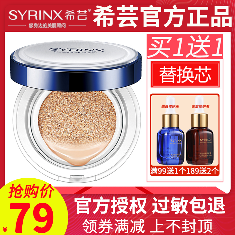 希芸旗舰店官网正品鲨烷气垫BB霜提亮肤色控油保湿遮瑕粉底液CC霜,淘宝优惠券,粉丝福利购,淘宝优惠卷