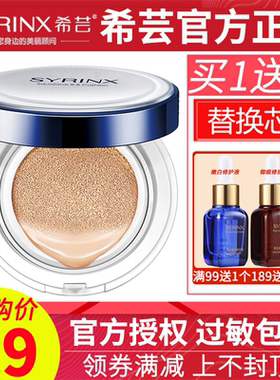 希芸旗舰店官网正品霜气垫bb霜