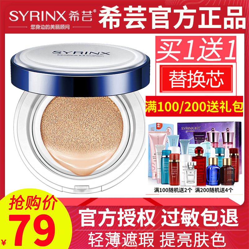 希芸旗舰店官网正品鲨烷气垫BB霜提亮肤色控油保湿遮瑕粉底液CC霜,淘宝优惠券,粉丝福利购,淘宝优惠卷